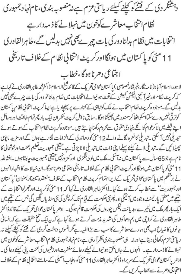 تحریک منہاج القرآن Pakistan Awami Tehreek  Print Media Coverage پرنٹ میڈیا کوریج Daily Jehanpakistan Back Page